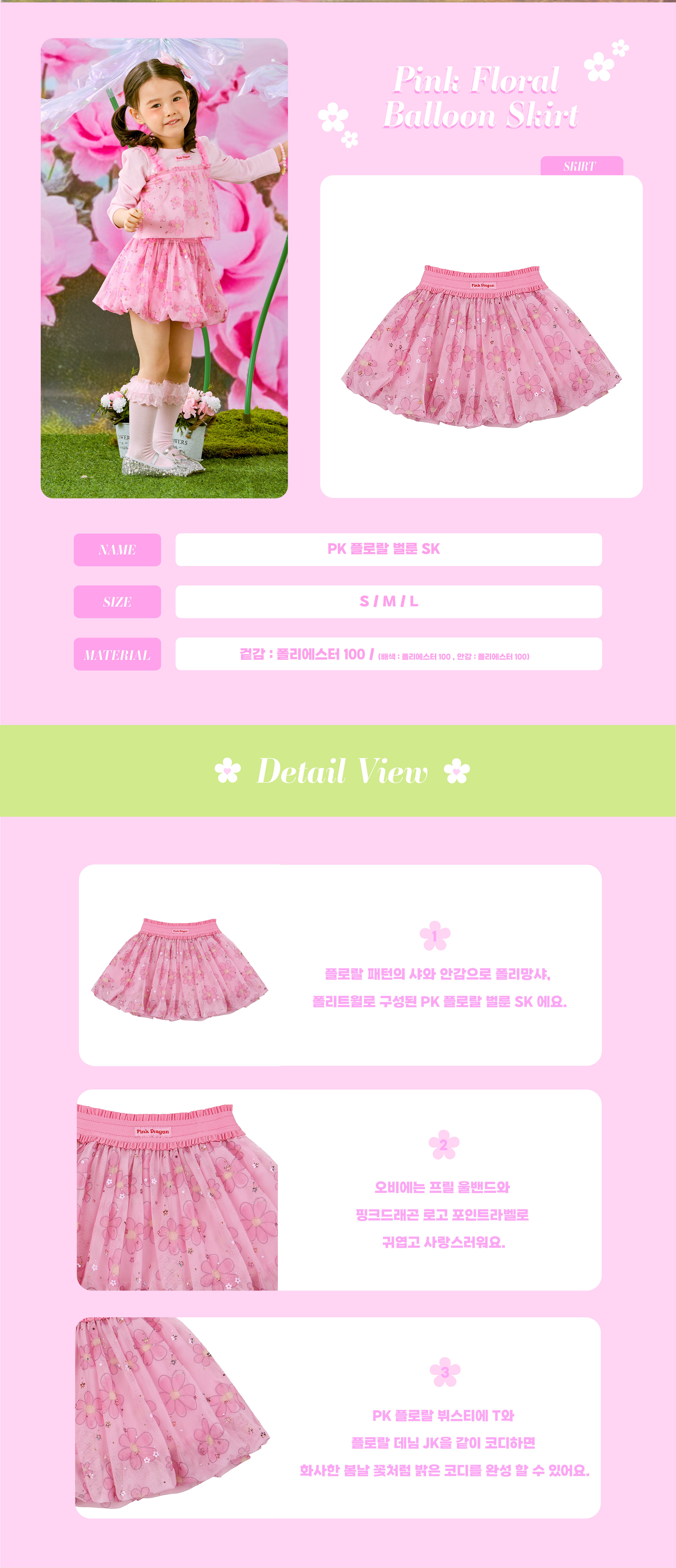 26SS 1차 P61DAS030 PK 플로랄 벌룬 SK-02.jpg